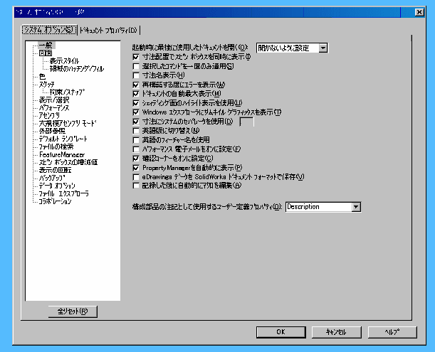 困った時は設定全般：独学で学ぶSolidWorks[ソリッドワークス]